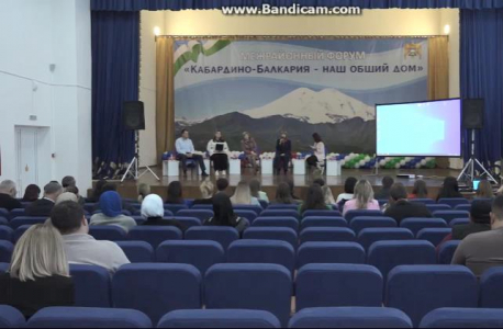В Кабардино-Балкарии прошел межмуниципальный форум "Кабардино-Балкария – наш общий дом"