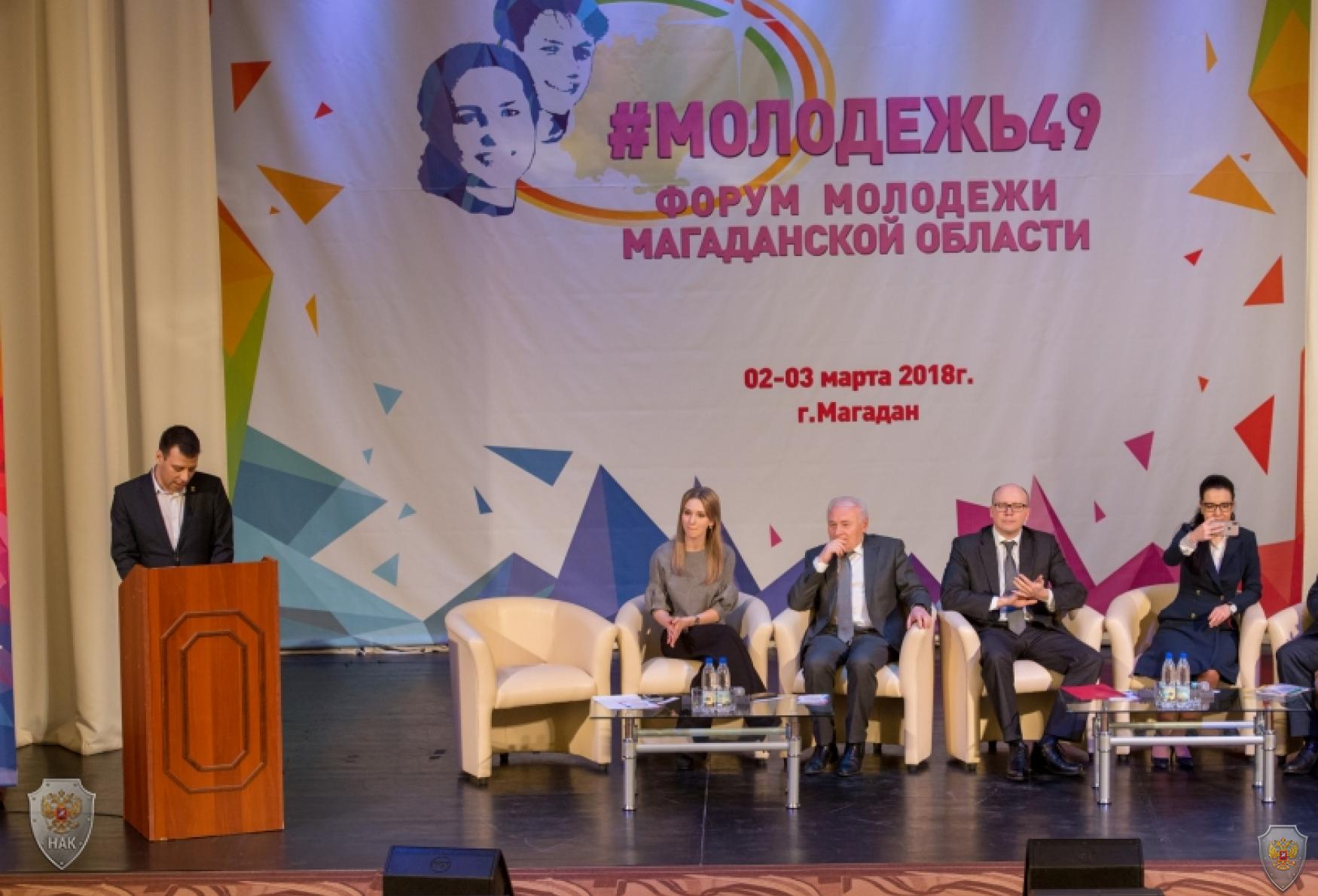 Проведен VI Форум молодежи Магаданской области 