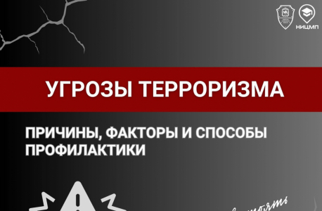 Информационные карточки «террористические угрозы и как им противостоять»