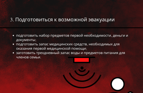 АТК в Липецкой области подготовлена памятка для граждан при введении "красного" уровня террористической опасности