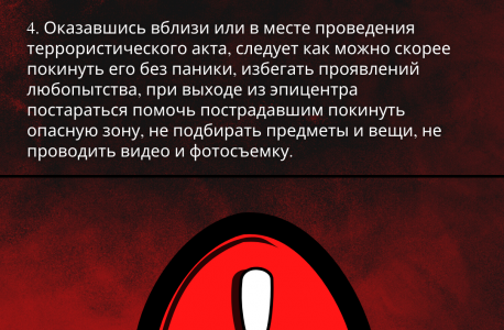 АТК в Липецкой области подготовлена памятка для граждан при введении "красного" уровня террористической опасности