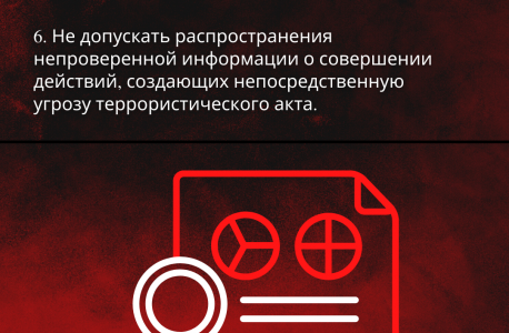 АТК в Липецкой области подготовлена памятка для граждан при введении "красного" уровня террористической опасности