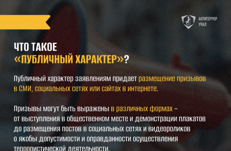 Памятка «Что такое оправдание терроризма?»