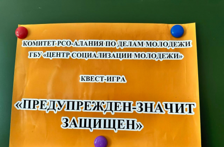 Проведена квест-игра "Предупрежден - значит защищён!" в рамках профилактики экстремизма и терроризма