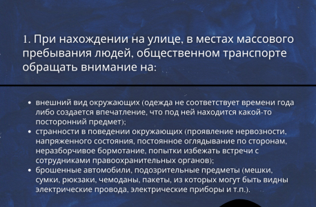 АТК в Липецкой области подготовлена памятка для граждан при введении "синего" уровня террористической опасности