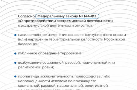 Жителям Карелии напоминают о признаках экстремистских постов в соцсетях