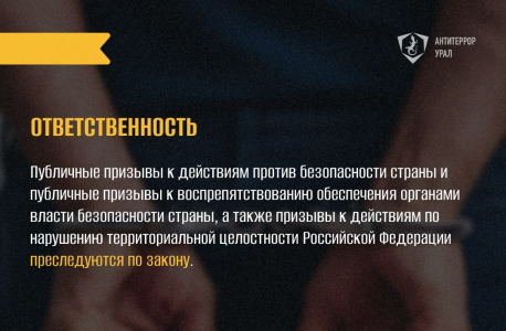 Памятка «Что такое оправдание терроризма?»