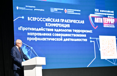 Всероссийская практическая конференция «Противодействие идеологии терроризма: направления совершенствования профилактической деятельности» в Красноярске
