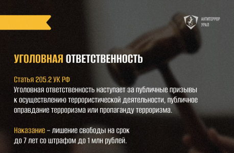 Памятка «Что такое оправдание терроризма?»