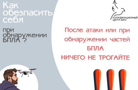 Координационным центром АмГУ разработаны информационные карточки с рекомендациями населению