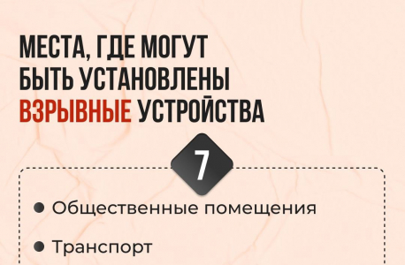 Памятка на тему:  «Противодействие терроризму»