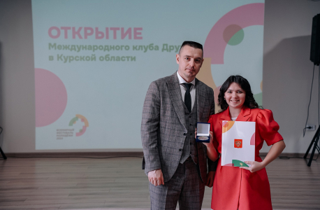 Открытие Международного клуба дружбы Курской области