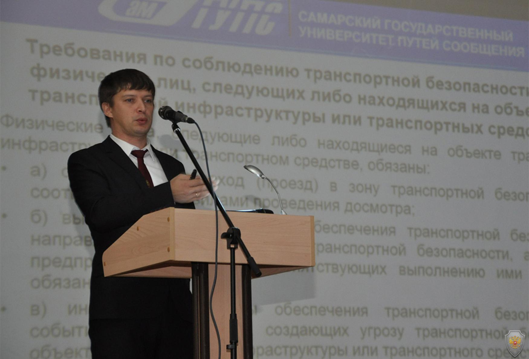 Выступление представителя Центра транспортной безопасности Самарского государственного университета путей сообщения