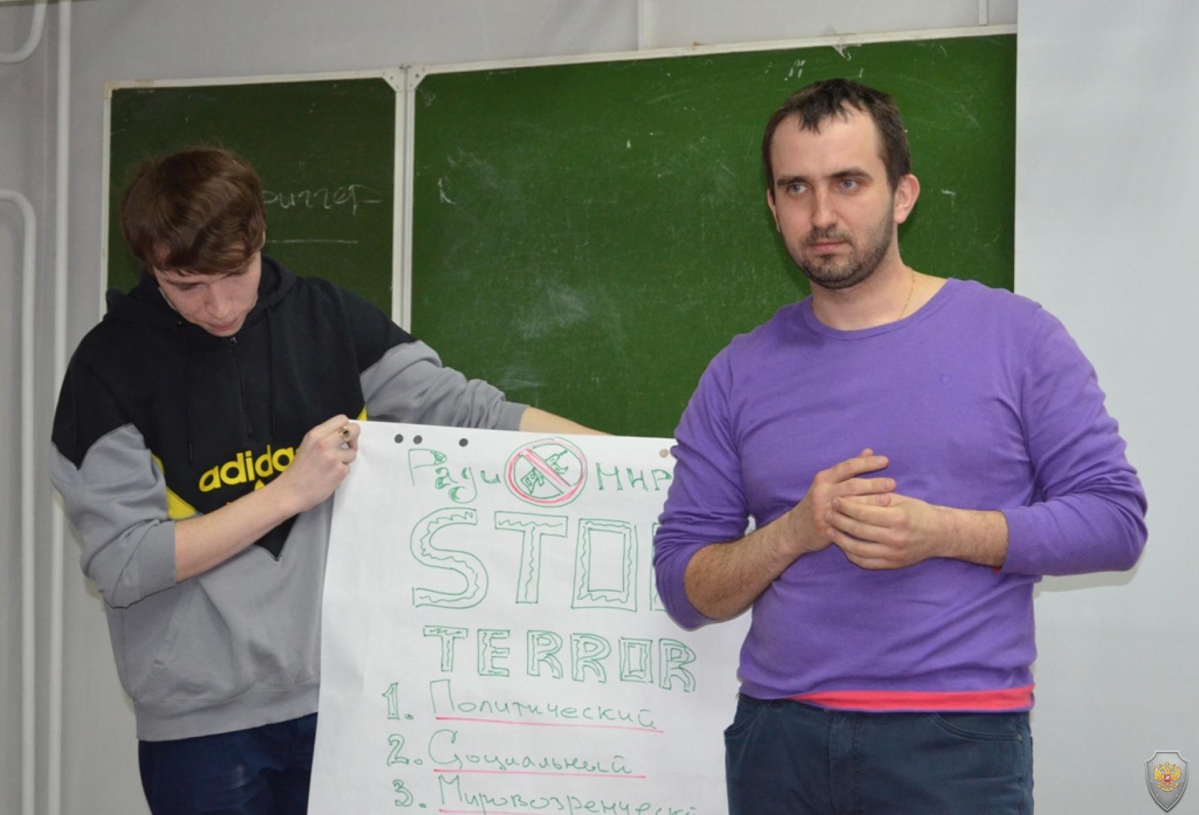 Тренинг-практикум, посвящённый проблеме вербовки молодых людей в террористические организации через соцсети