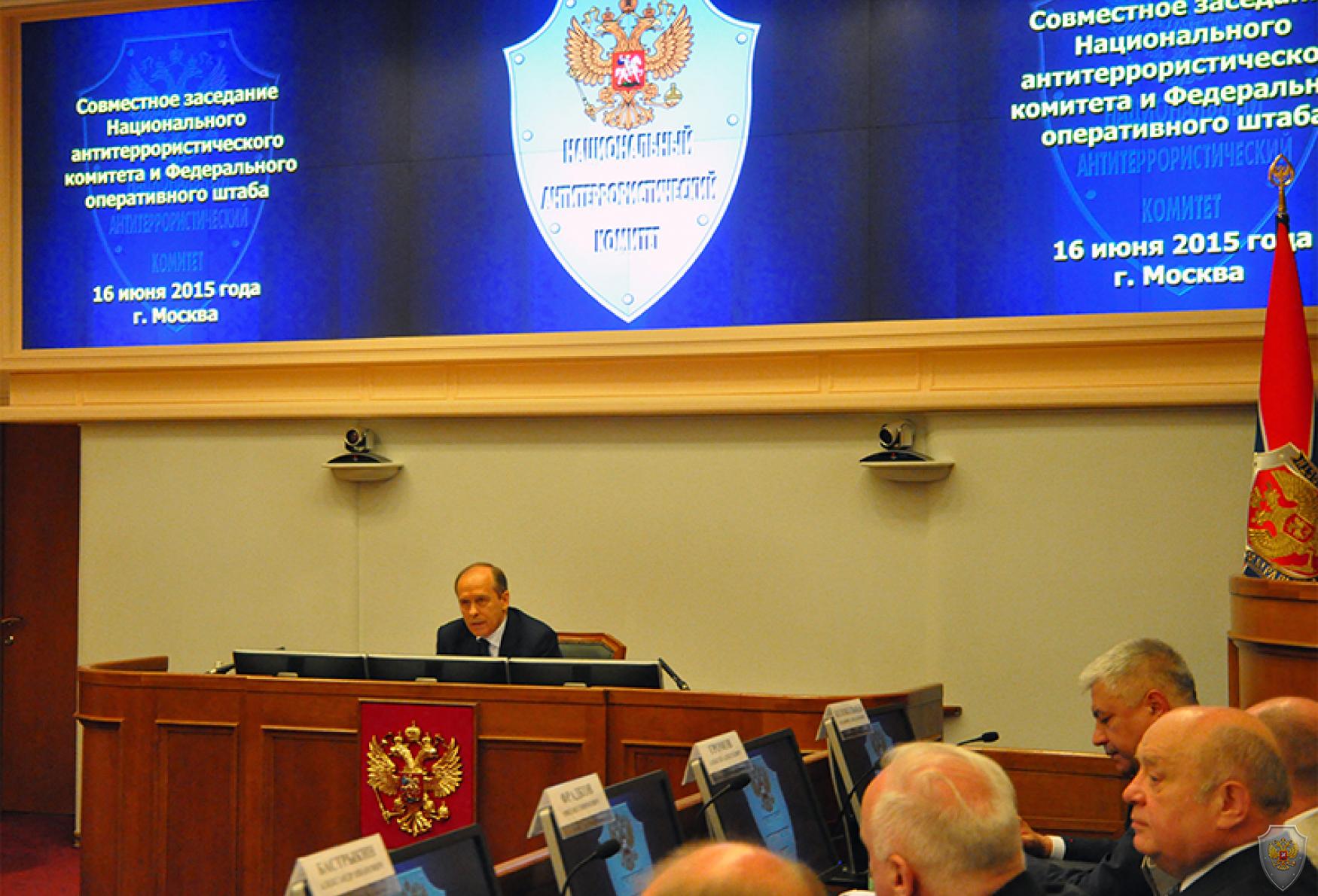 В Москве состоялось совместное заседание Национального антитеррористического комитета и Федерального оперативного штаба