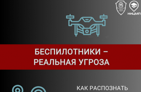 Как распознать опасность, где укрыться и что делать в случае угрозы беспилотника?