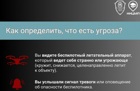 Как распознать опасность, где укрыться и что делать в случае угрозы беспилотника?