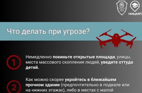 Как распознать опасность, где укрыться и что делать в случае угрозы беспилотника?