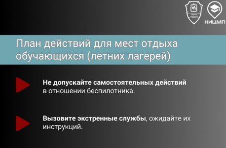 Как распознать опасность, где укрыться и что делать в случае угрозы беспилотника?