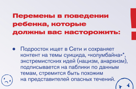 Памятка для родителей: "Как защитить ребенка от экстремистской идеологии"