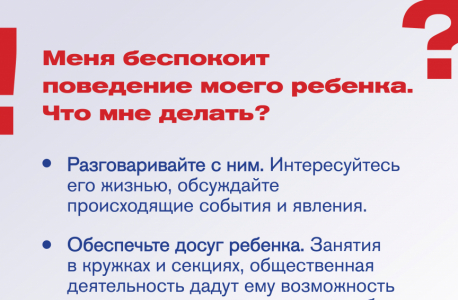 Памятка для родителей: "Как защитить ребенка от экстремистской идеологии"