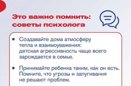 Памятка для родителей: "Как защитить ребенка от экстремистской идеологии"