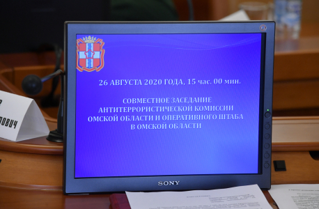 Совместное заседание Антитеррористической комиссии Омской области и Оперативного штаба в Омской области