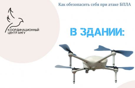 Координационным центром АмГУ разработаны информационные карточки с рекомендациями населению