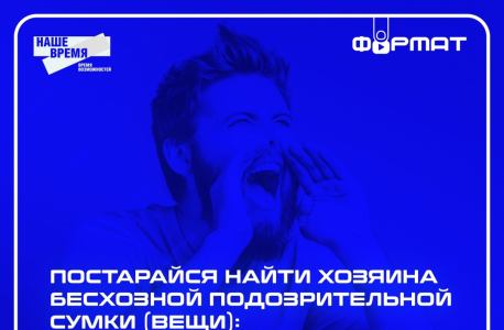 Памятка на тему: "Ты обнаружил подозрительный предмет. Что делать?"