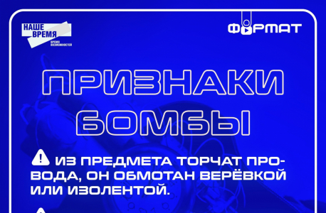 Памятка на тему: "Ты обнаружил подозрительный предмет. Что делать?"