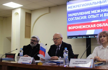 Форум межнационального  согласия  в Воронеже