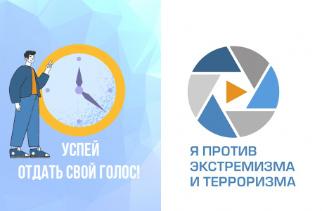 Всероссийский онлайн-фестиваль социального медиаконтента «Я против экстремизма и терроризма» 