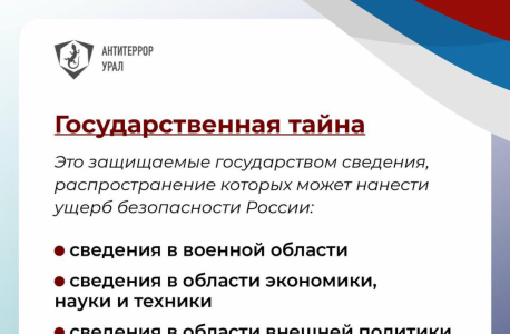 Разъяснительные карточки на тему: "Государственная измена"