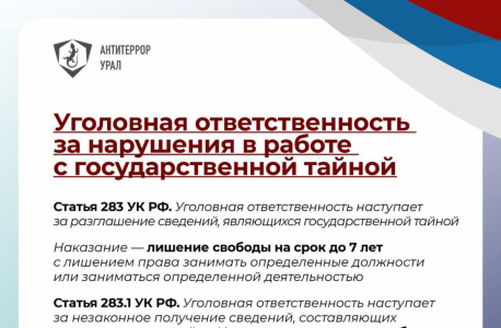 Разъяснительные карточки на тему: "Государственная измена"