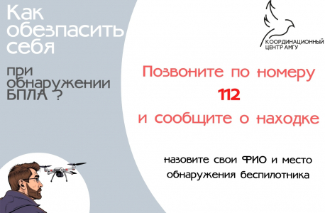 Координационным центром АмГУ разработаны информационные карточки с рекомендациями населению