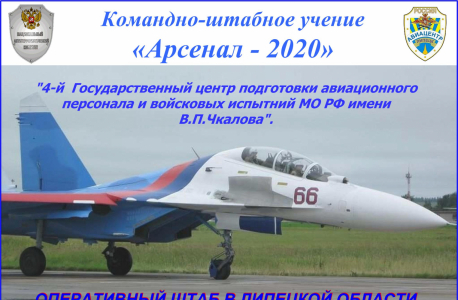 Оперативным штабом в Липецкой области проведено плановое командно-штабное учение «Арсенал-2020» 