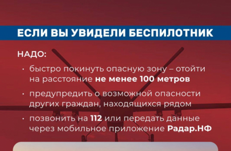 Памятка «Правила поведения при угрозе атаки БПЛА»