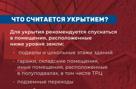 Памятка «Правила поведения при угрозе атаки БПЛА»