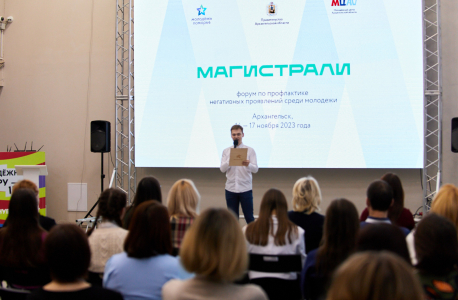 В Архангельской области состоялся форум по профилактике негативных проявлений среди молодежи