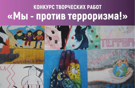 В Магадане подведены итоги областного конкурса "Мы против терроризма!"