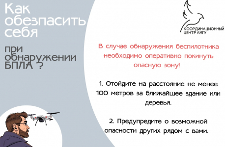 Координационным центром АмГУ разработаны информационные карточки с рекомендациями населению
