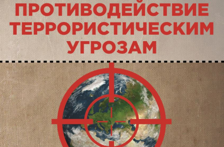 Памятка гражданам при установлении «желтого» уровня террористической опасности