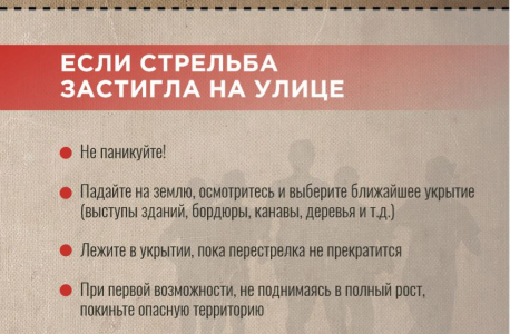 Памятка гражданам при установлении «желтого» уровня террористической опасности