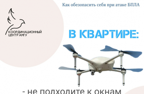 Координационным центром АмГУ разработаны информационные карточки с рекомендациями населению