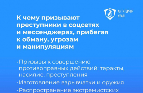 Вовлечение в противоправную деятельность через мессенджеры и социальные сети