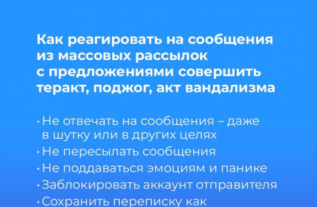 Вовлечение в противоправную деятельность через мессенджеры и социальные сети